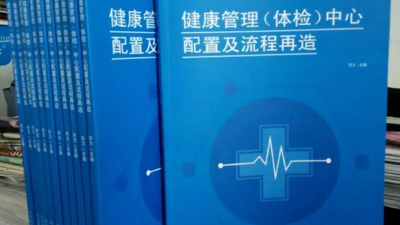 入职体检标准规范2025：解读企业健康关照新标准