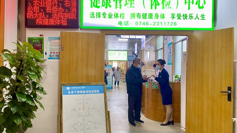 入职体检套餐哪家好